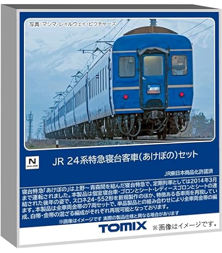 Amazon | TOMIX Nゲージ 98928 [限定]24系「さよならあけぼの」セット