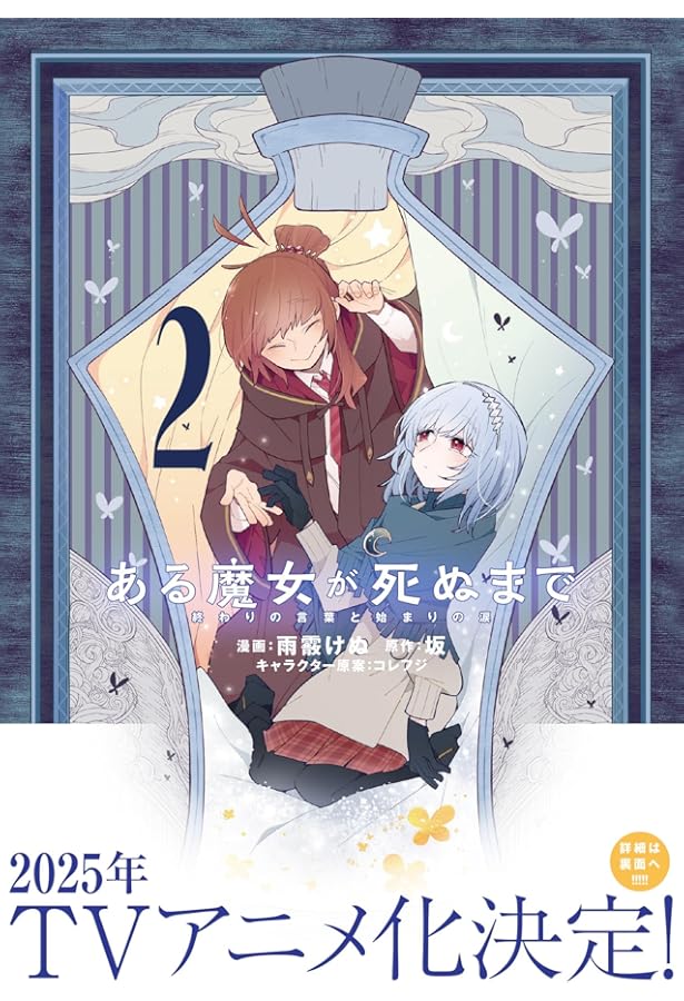 Amazon.co.jp: ある魔女が死ぬまで 1 終わりの言葉と始まりの涙 (電撃