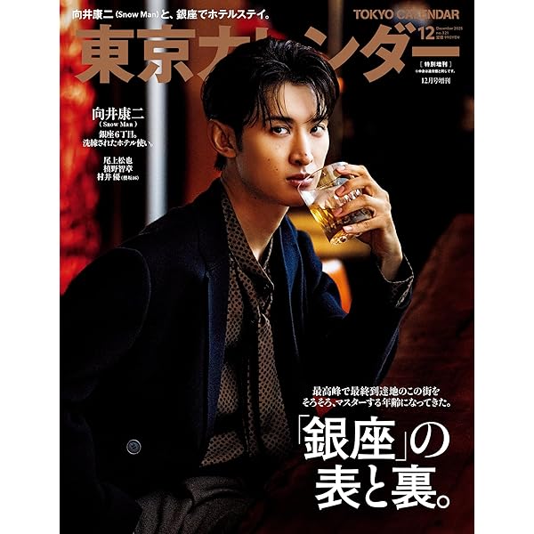 Amazon.co.jp: BAILA 2024年8,9月合併号増刊 向井康二表紙版 : バイラ