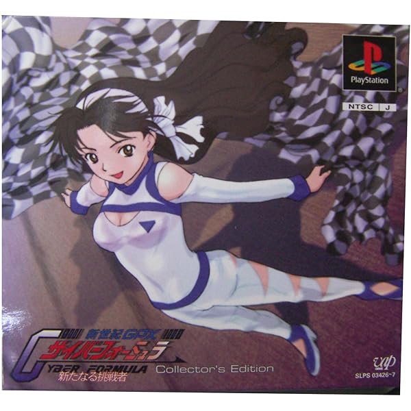 Amazon | 新世紀GPXサイバーフォーミュラ ～新たなる挑戦者～ | ゲーム