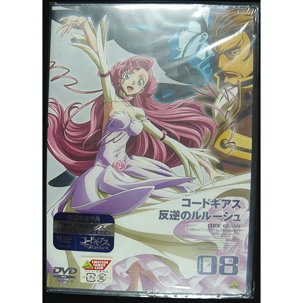 Amazon.co.jp: コードギアス 反逆のルルーシュ volume09 (最終巻) [DVD