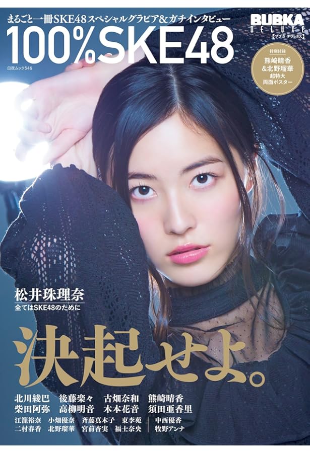 BUBKA 2017年6月号増刊 100%SKE48 Vol.3 |本 | 通販 | Amazon