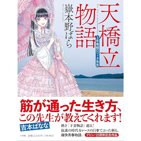 Amazon.co.jp: ロリータ・ファッション : 嶽本野ばら: 本