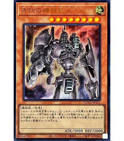 Amazon.co.jp: 遊戯王カード QCCU-JP111 古代の機械巨人 アンティーク