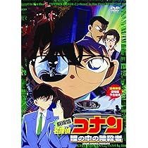 Amazon.co.jp: 劇場版 名探偵コナン 瞳の中の暗殺者 [DVD] : 高山