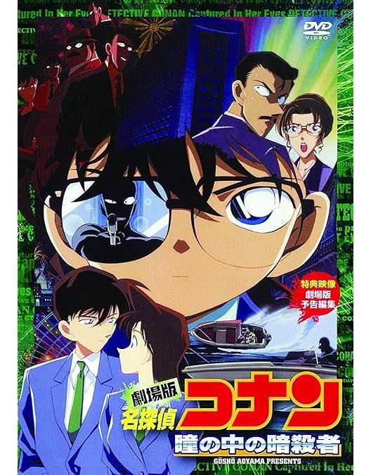 Amazon.co.jp: 劇場版 名探偵コナン 天国へのカウントダウン [DVD