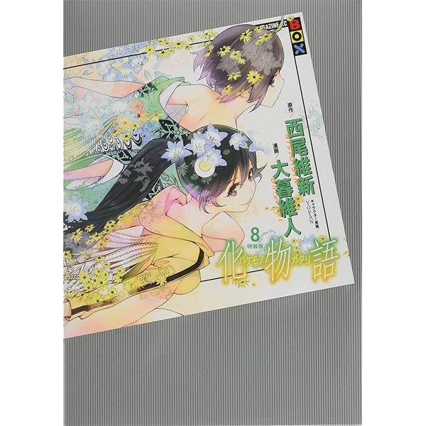 化物語(7)特装版 (講談社キャラクターズA) | 西尾 維新, 大暮 維人 |本