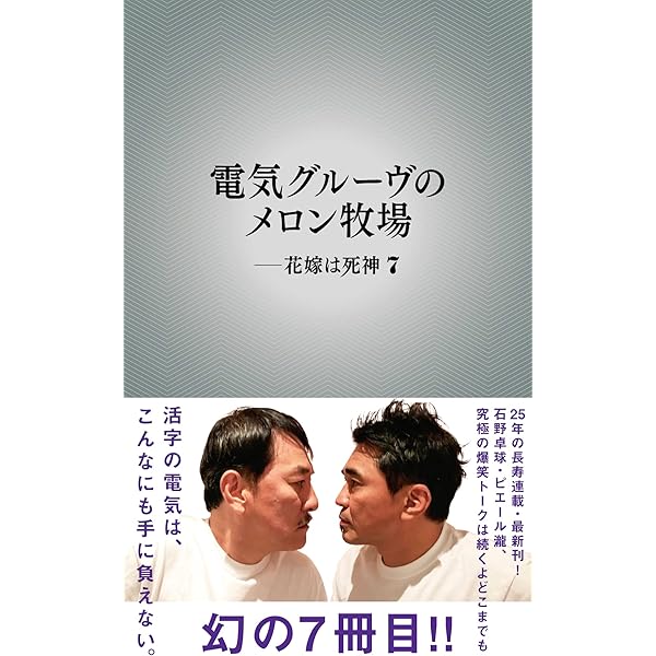 Amazon.co.jp: 電気グル-ヴ、石野卓球とその周辺。: 電気グル-ヴ