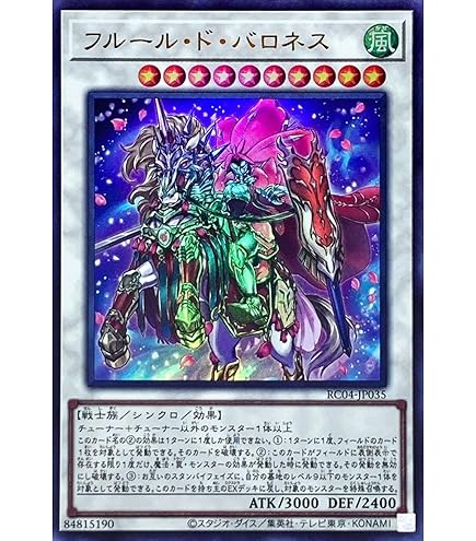 Amazon.co.jp: 遊戯王 第11期 DP25-JP023 フルール・ド・バロネス