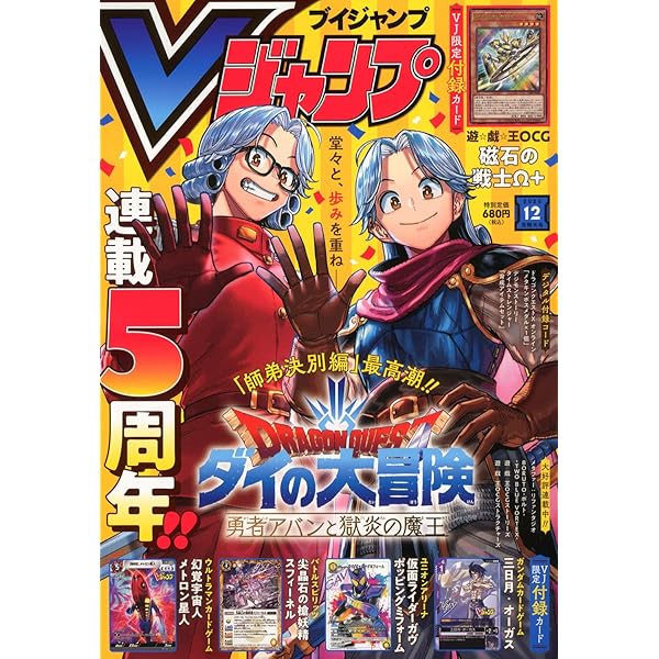 Vジャンプ (10月号) |本 | 通販 | Amazon