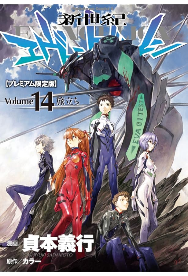 Amazon.co.jp: 新世紀エヴァンゲリオン (13) 【プレミアム限定版