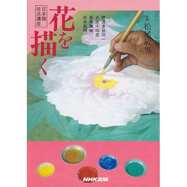 新現代日本画家素描集 11 | 那波多目 功一 |本 | 通販 | Amazon