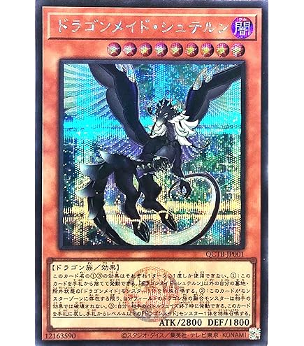 Amazon.co.jp: 遊戯王 ETCO-JP026 ドラゴンメイド・チェイム (日本語版