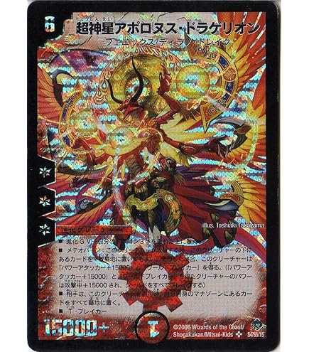 Amazon.co.jp: デュエルマスターズ 超神星アポロヌス・ドラゲリオン