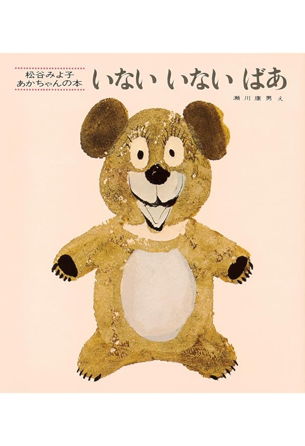 もこもこもこ (ぽっぽライブラリ みるみる絵本) | 谷川 俊太郎, 元永