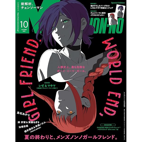 SCREENα 劇場版『チェンソーマン レゼ篇』総力特集 (Screen映画雑誌