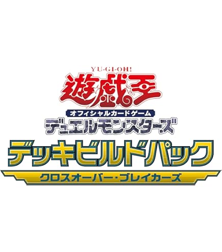 Amazon.co.jp: 遊戯王OCGデュエルモンスターズ デッキビルドパック