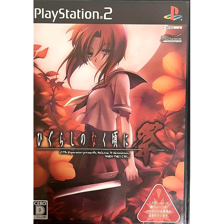 Amazon | ひぐらしのなく頃に祭 カケラ遊び | ゲーム