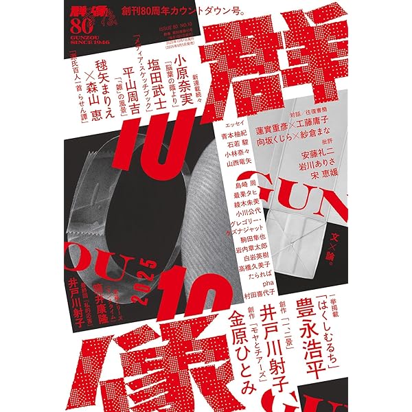 Amazon.co.jp: 悲劇喜劇 2025年 11 月号 [雑誌] : 悲劇喜劇編集部: 本