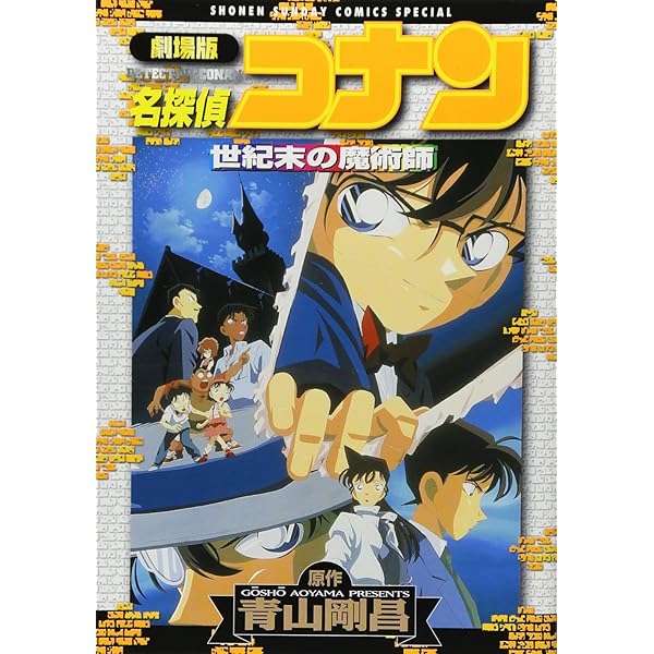 Amazon.co.jp: 劇場版名探偵コナン 迷宮の十字路 : 青山 剛昌: 本