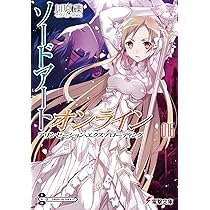 Amazon.co.jp: ソードアート・オンライン16 アリシゼーション