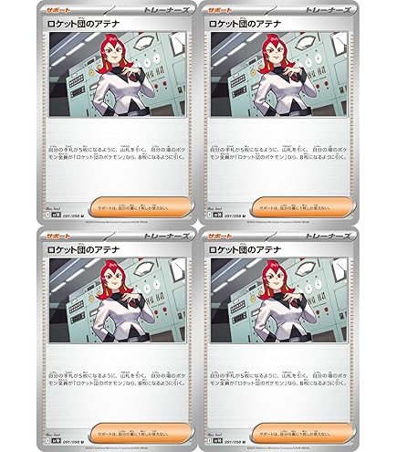 ロケット団のラムダSR 4枚セット ロケット団のラムダ SR 4枚セット #18