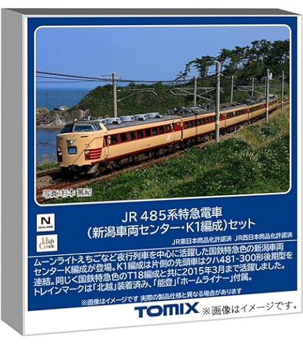 Amazon.co.jp: 【トミックス】JR485系特急電車（かもめエクスプレス）6
