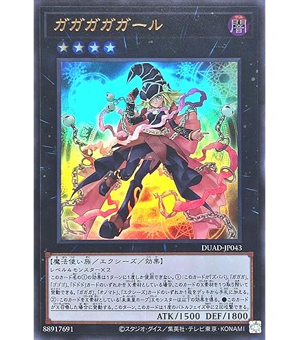 Amazon.co.jp: 遊戯王カード ガガガガガール(ウルトラレア) DUELIST