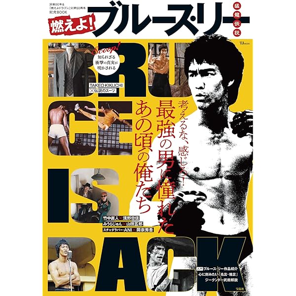 増補改訂版 ブルース・リーズ ジークンドー (BUDO-RA BOOKS) | 中村 頼