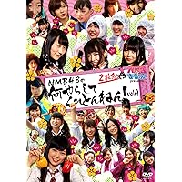 Amazon.co.jp: NMBとまなぶくん presents NMB48の何やらしてくれとん