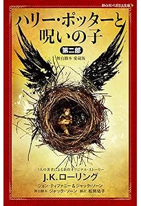 Amazon.co.jp: 吟遊詩人ビードルの物語 新装版 (ホグワーツ・ライブ