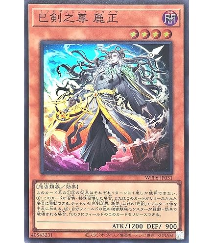 Amazon.co.jp: WPP6-JP033 天叢雲之巳剣 ウルトラレア UR ワールド