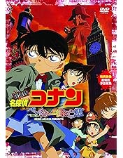 Amazon.co.jp: 名探偵コナン「迷宮の十字路」 [DVD] : 高山みなみ