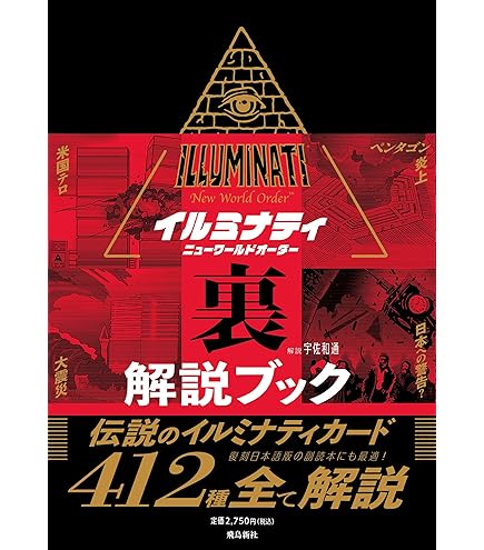 Amazon.co.jp: 1995 Illuminati New World Order INWO イルミナティ