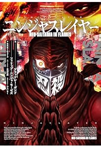 Amazon.co.jp: ニンジャスレイヤーTRPG コア・ルールブック