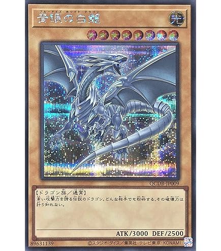 Amazon.co.jp: 遊戯王/第10期/20TH-JPC58 青眼の白龍【ウルトラ
