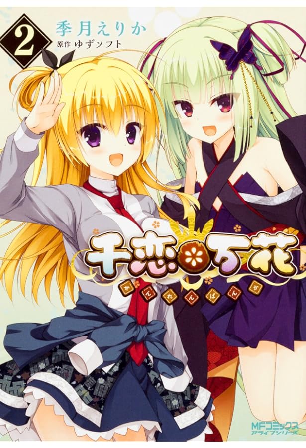 Amazon.co.jp: サノバウィッチ (MFコミックス アライブシリーズ) : 季