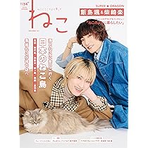 ねこ no.134 (NEKO MOOK) | ねこ編集部 |本 | 通販 | Amazon