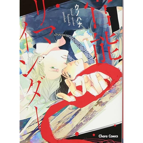 犬と欠け月 (マーブルコミックス) | ウノハナ |本 | 通販 | Amazon