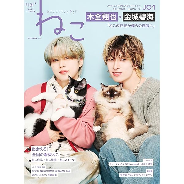 Amazon.co.jp: ねこ no.129【表紙＆巻頭：JO1 與那城奨（よなしろ