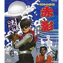Amazon.co.jp: 仮面の忍者 赤影 第一部「金目教篇」 [Blu-ray] : 坂口