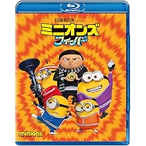 Amazon.co.jp: 怪盗グルーのミニオン大脱走 ブルーレイシリーズパック