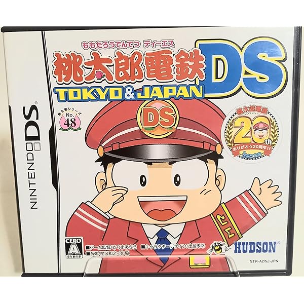 Amazon.co.jp: 桃太郎電鉄20周年 ハドソン・ザ・ベスト : ゲーム