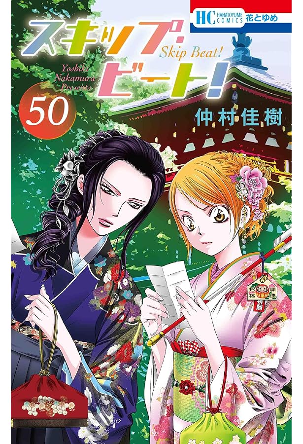 Amazon.co.jp: スキップ・ビート! 46 (花とゆめCOMICS) : 仲村 佳樹: 本