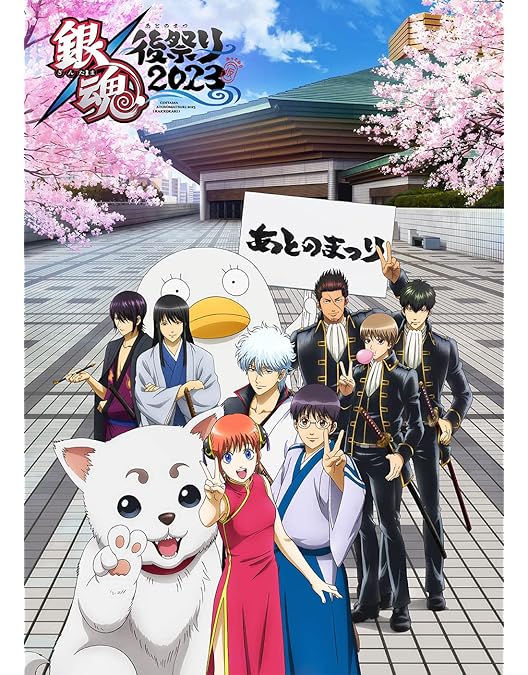 Amazon.co.jp: 銀魂華祭り2017(仮)(初回仕様限定版) [Blu-ray] : 杉田