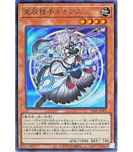 Amazon.co.jp: 遊戯王カード DBJH-JP002 星辰砲手ファイメナ