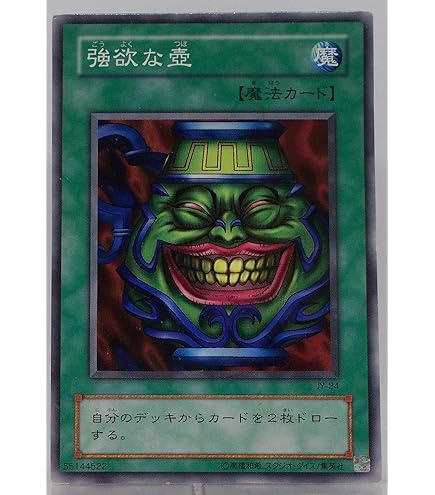 Amazon.co.jp: 遊戯王 英語 強欲で謙虚な壺 レア 1ST : ホビー