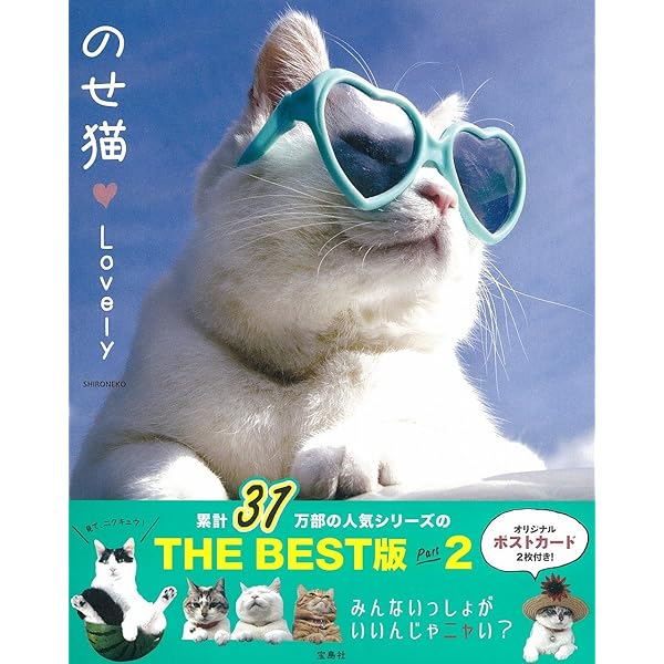 のせ猫プレミアム | SHIRONEKO |本 | 通販 | Amazon