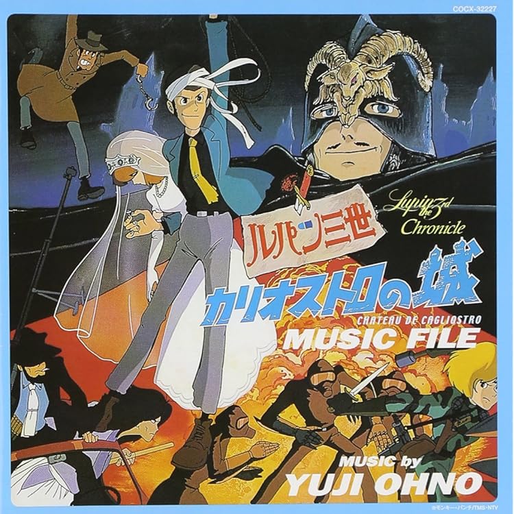 Amazon.co.jp: ルパン三世 : カリオストロの城 ― オリジナル・サウンド