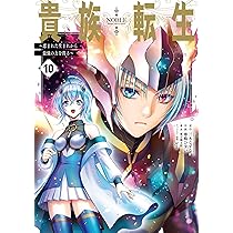 Amazon.co.jp: 貴族転生 ~外伝 14歳ノアの無双旅行~(1) (ガンガン